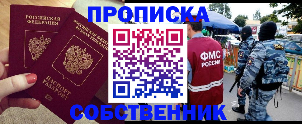 прописка 2025 в Артёмовском