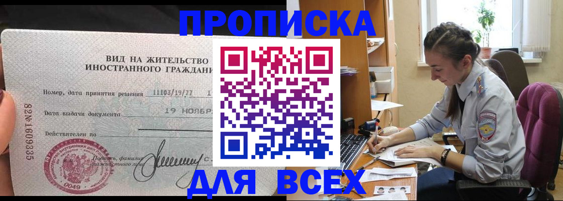 прописка для школы в Артёмовском